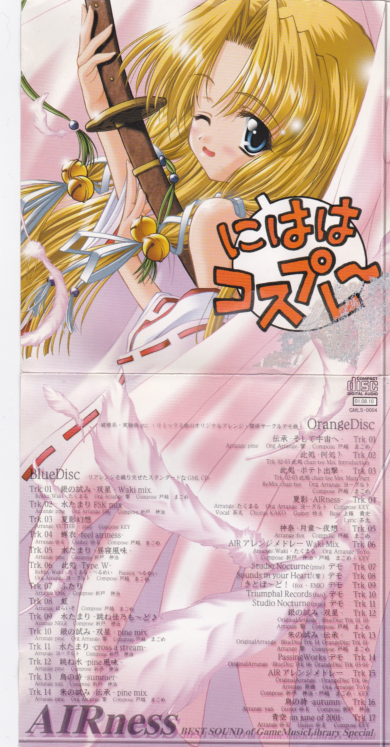 アニメ AIRness CD AIRness BEST SOUND of Game Music Library - メルカリ